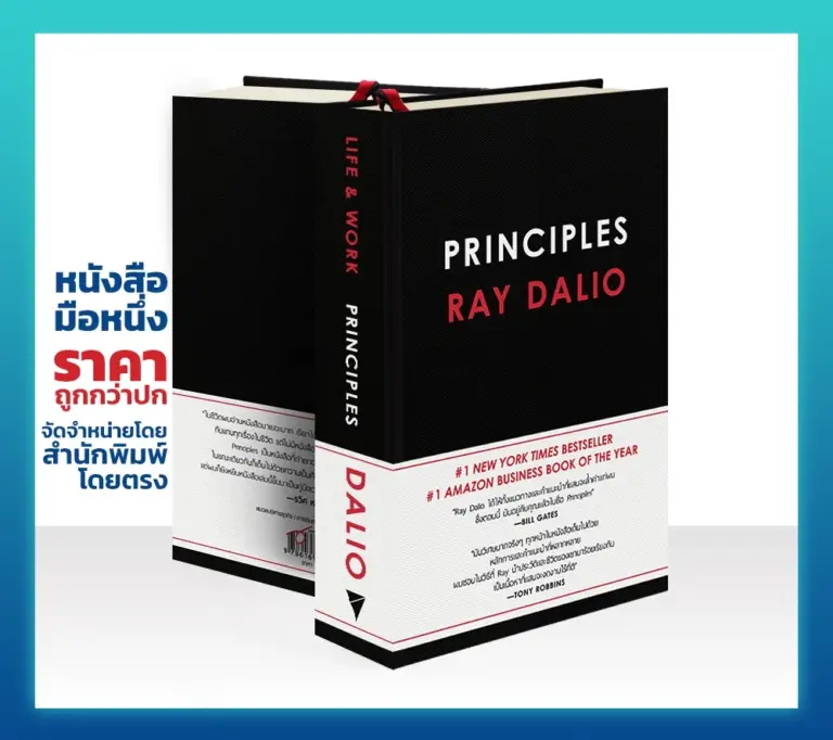 หนังสือ Principles Ray Dalio