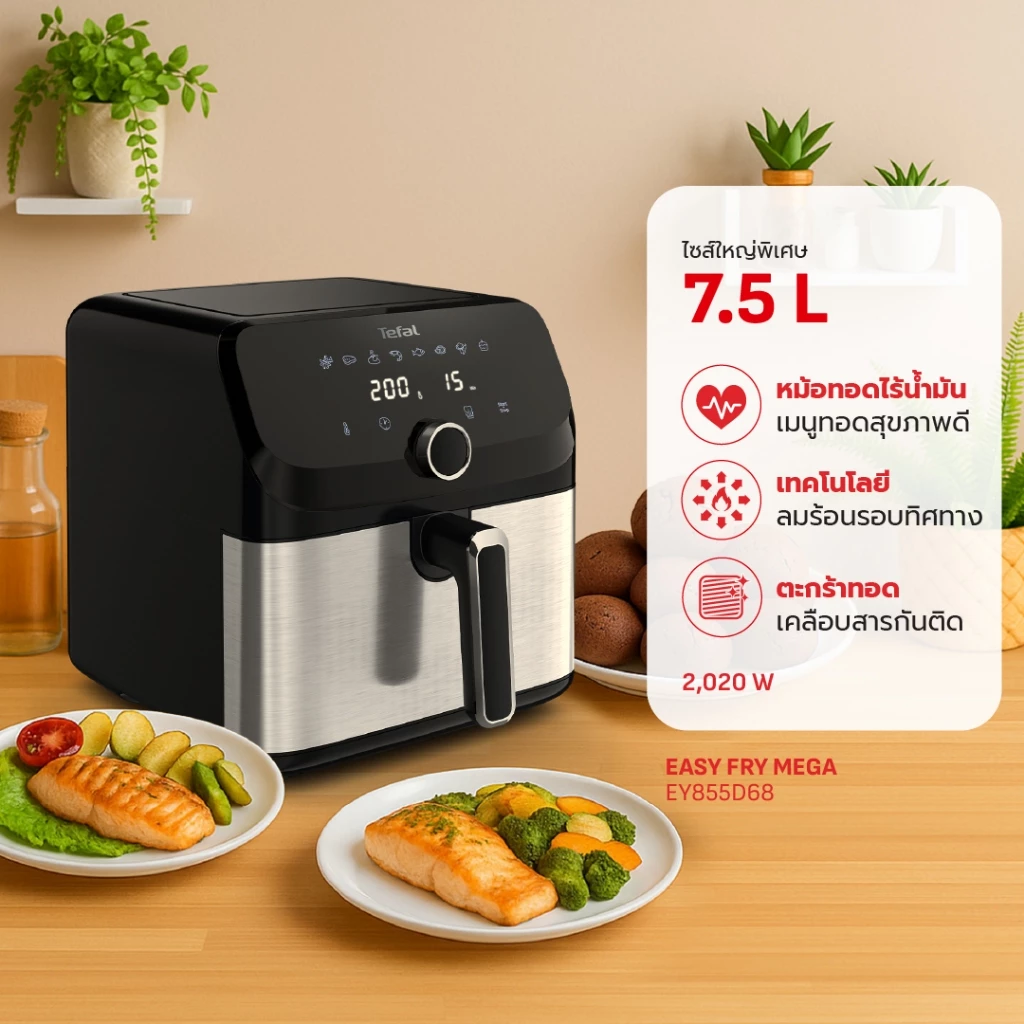 หม้อทอดไร้น้ํามัน tefal